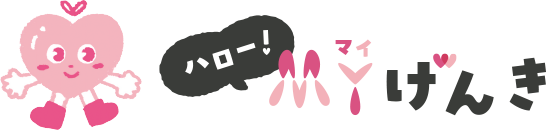 ハロー！MYげんき